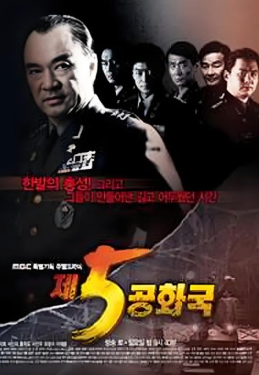 第5共和国,历史转折中的全斗焕,The 5th Republic封面图
