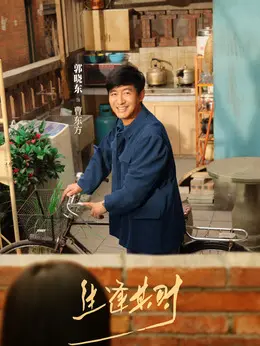 曹东方剧照